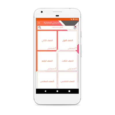 مدرستي الذكية android App screenshot 3